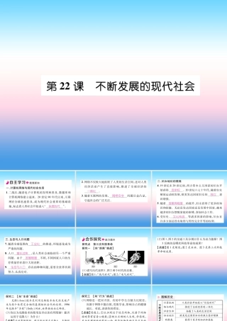 九年级历史下册 第6单元 冷战结束后的世界 第22课 不断发展的现代社会自主学习课件 新人教版 课件