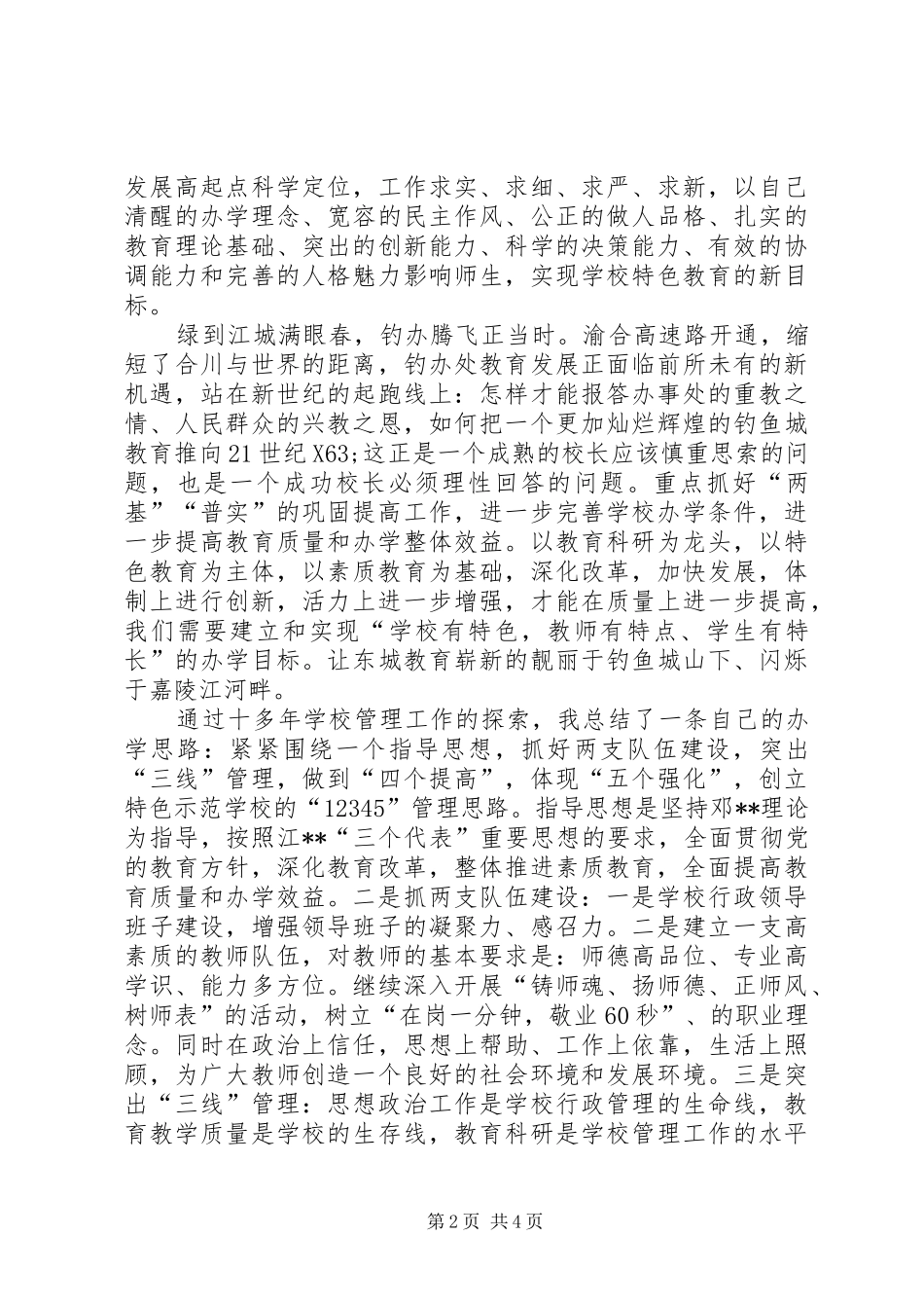 校长上岗竞争演讲稿_第2页