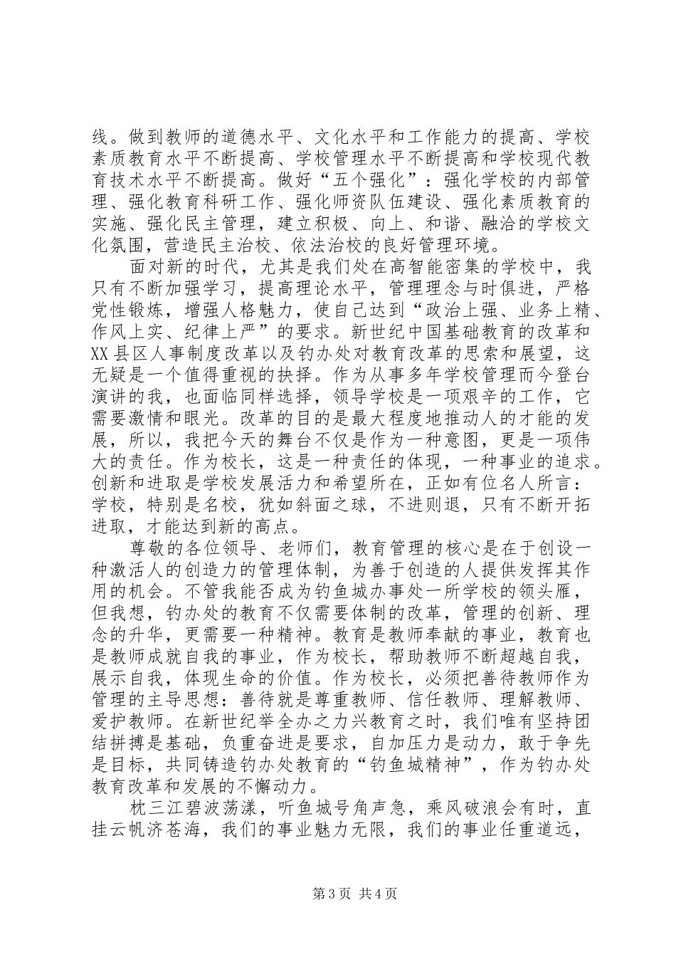 校长上岗竞争演讲稿_第3页