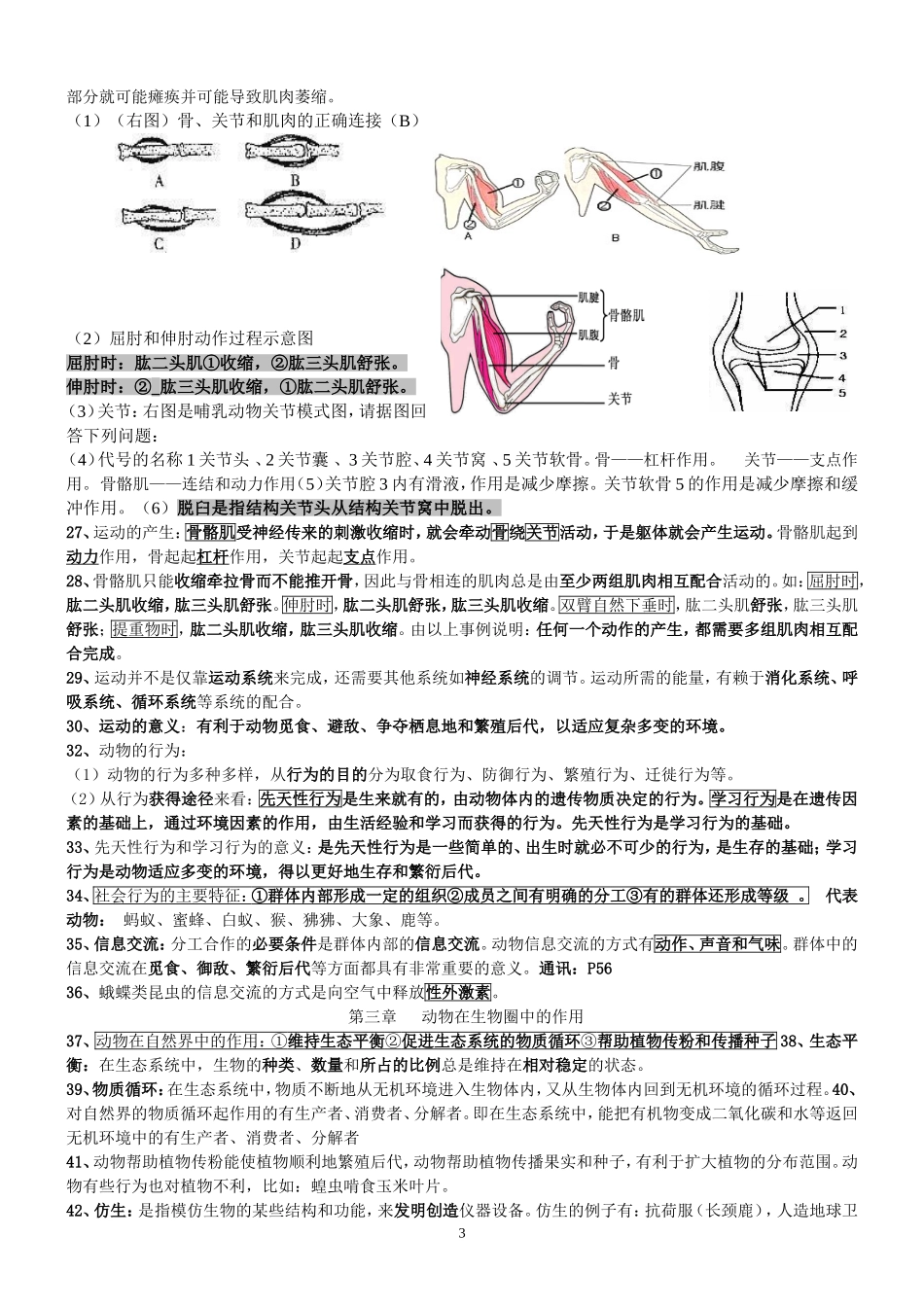 2013年最新版八年级上册生物复习提纲(2013年秋使用)_第3页