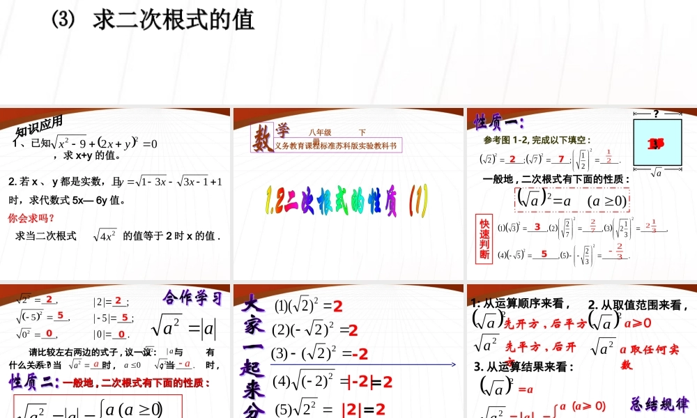 八年级数学下册 1.2二次根式的性质(1)课件2 浙教版 课件