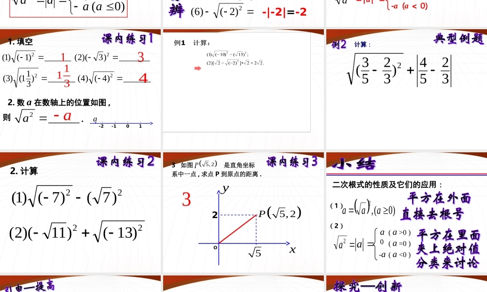 八年级数学下册 1.2二次根式的性质(1)课件2 浙教版 课件