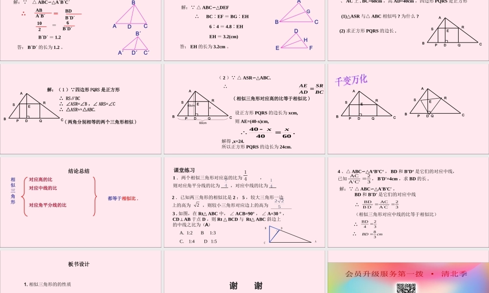 九年级数学上册 第4章 相似三角形 45 相似三角形的性质及其应用课件(新版)浙教版 课件