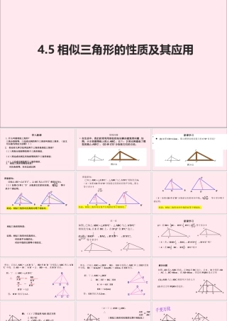 九年级数学上册 第4章 相似三角形 45 相似三角形的性质及其应用课件(新版)浙教版 课件