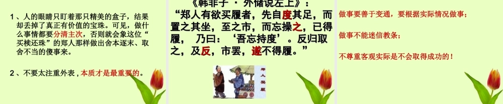 七年级语文上册 (智子疑邻)课件 人教新课标版 课件