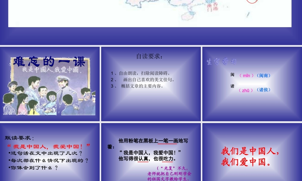 难忘的一课课件06