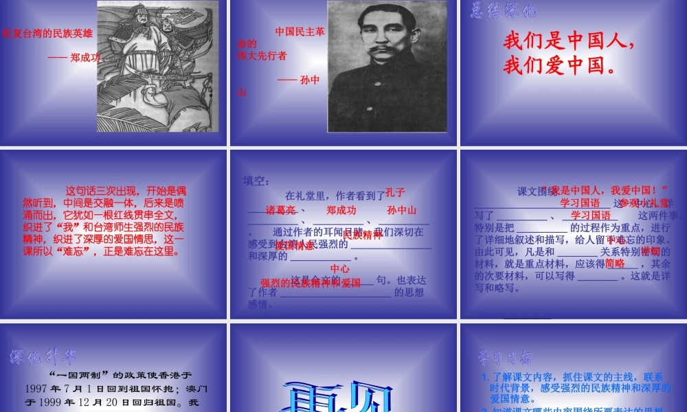 难忘的一课课件06