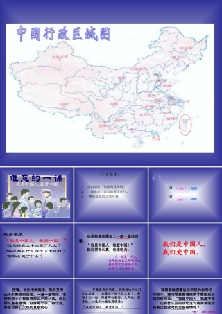 难忘的一课课件06