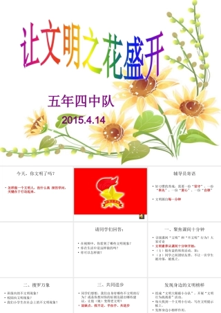 让文明之花盛开