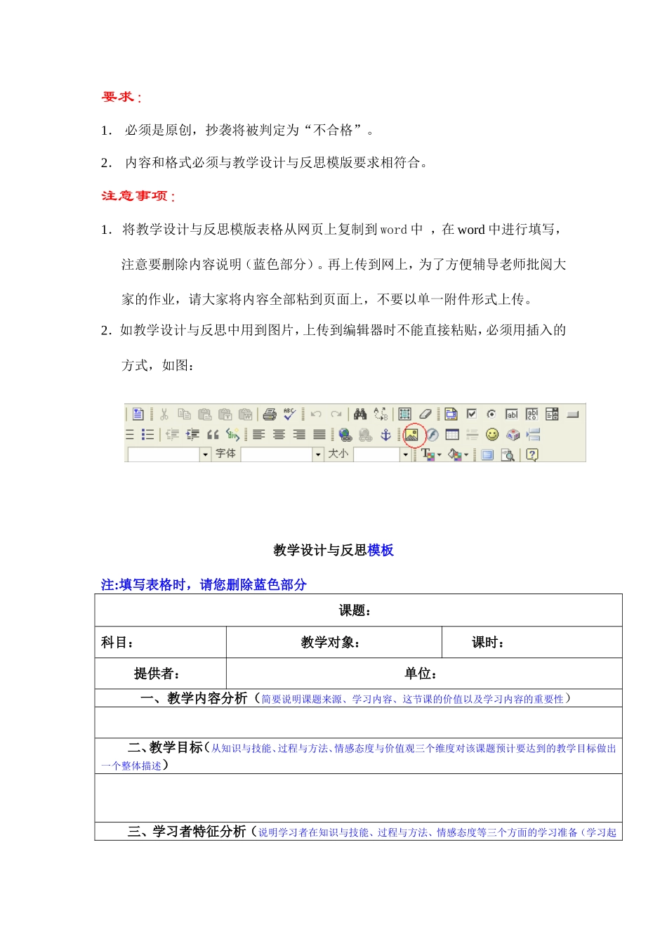 教学设计与反思模板zuoye_第1页