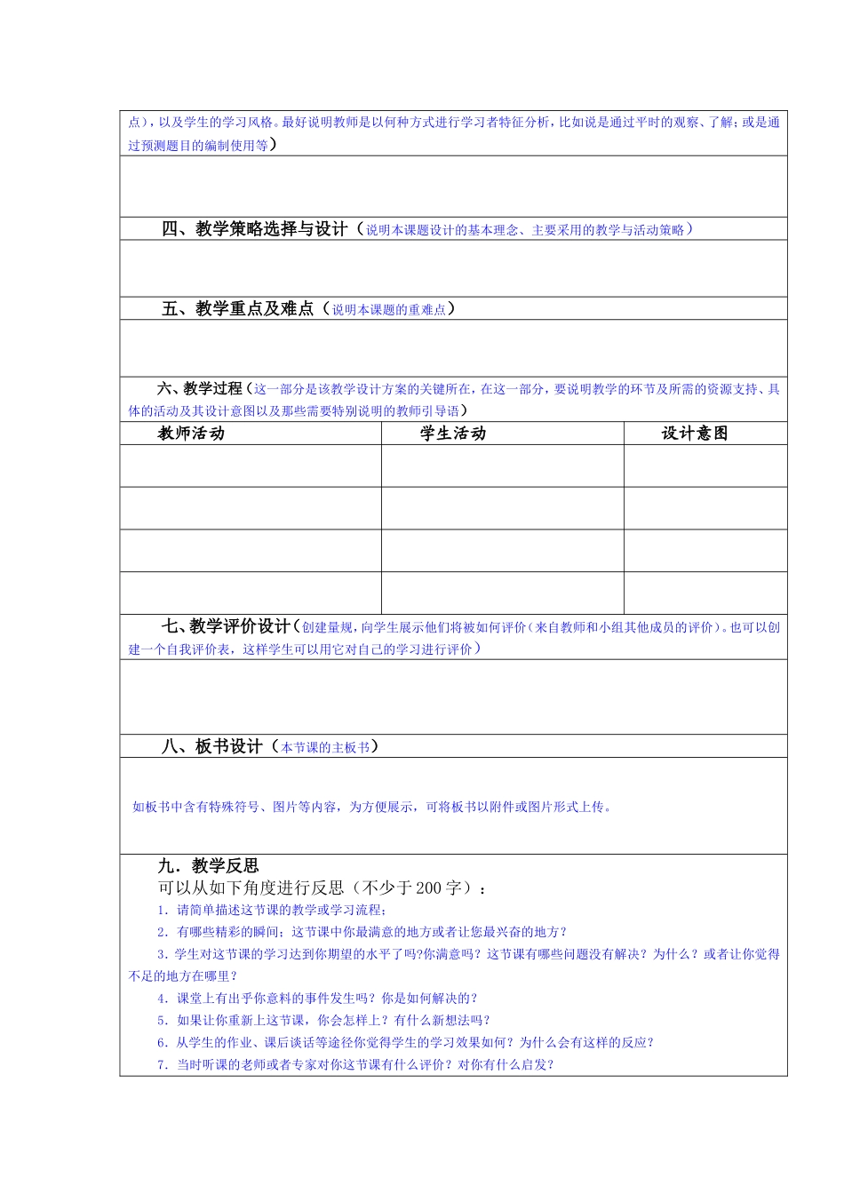 教学设计与反思模板zuoye_第2页
