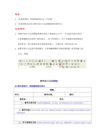 教学设计与反思模板zuoye