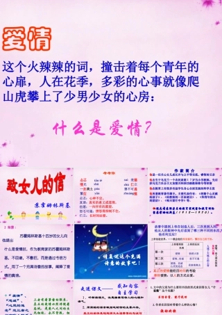 九年级语文上册 第8课 致女儿的信课件 (新版)新人教版 课件