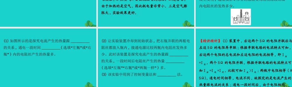 九年级物理全册 第十八章 第4节焦耳定律习题课件 (新版)新人教版 课件