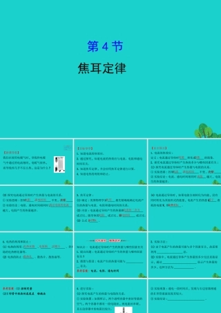 九年级物理全册 第十八章 第4节焦耳定律习题课件 (新版)新人教版 课件