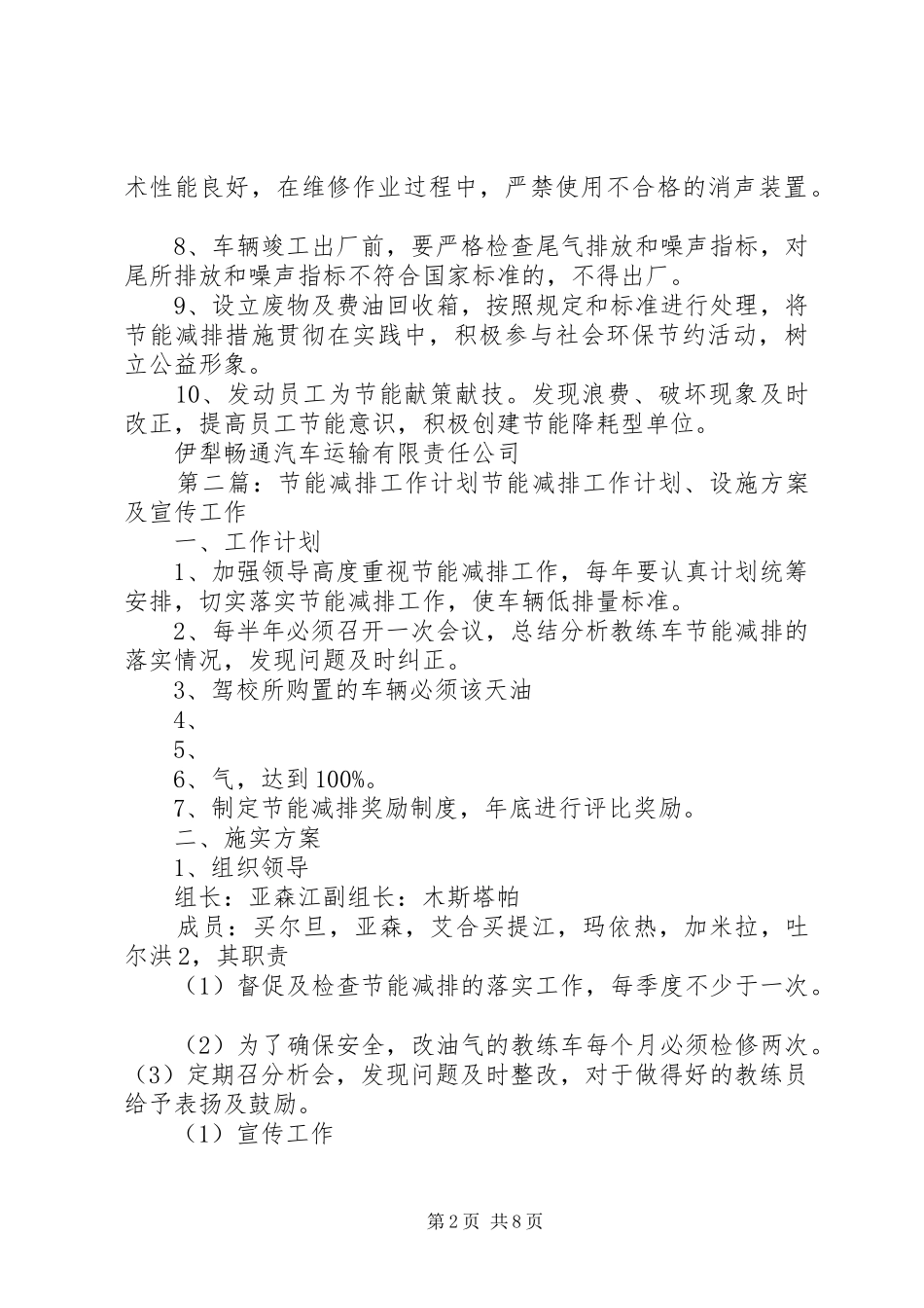 节能减排工作计划_1_第2页