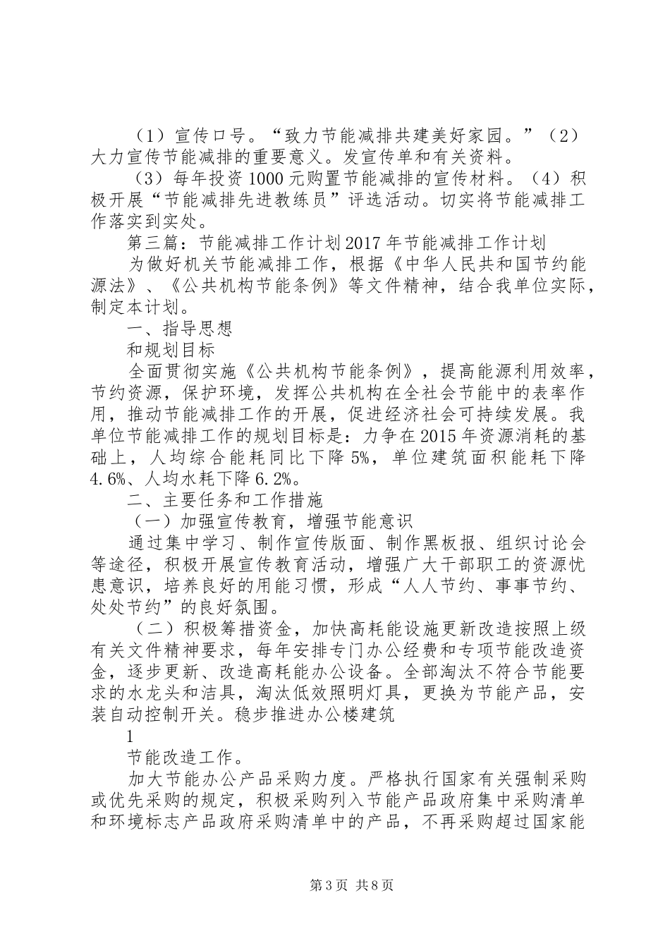 节能减排工作计划_1_第3页