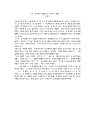 读《余映潮阅读教学艺术50讲》有感