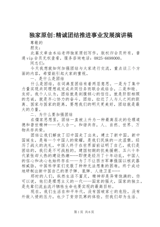 独家原创-精诚团结推进事业发展演讲稿