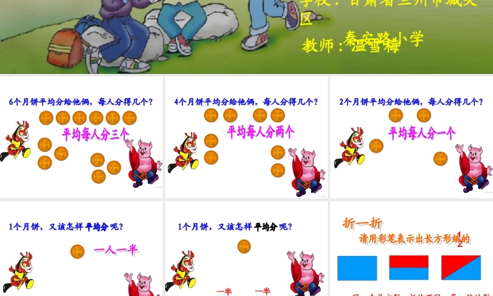 分数的初步认识1