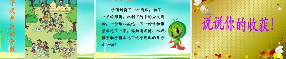 分数的初步认识1