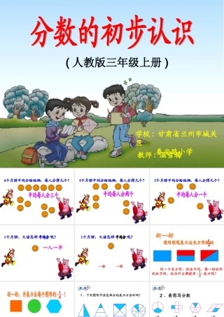 分数的初步认识1