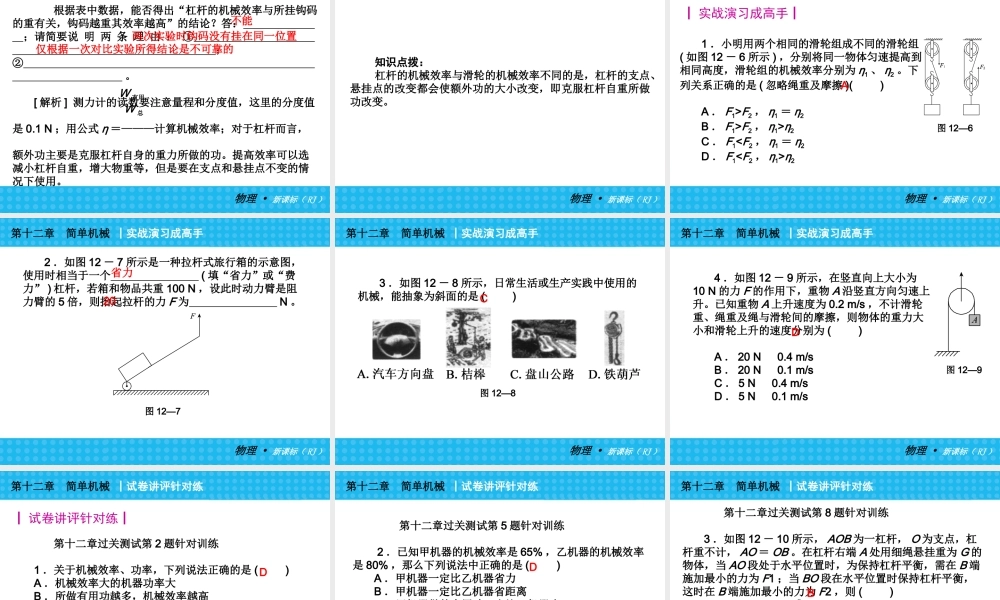 2013秋至2014春《中考小复习》：人教版八年级物理下册第十二章_简单机械复习课件