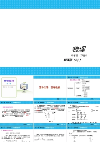2013秋至2014春《中考小复习》：人教版八年级物理下册第十二章_简单机械复习课件