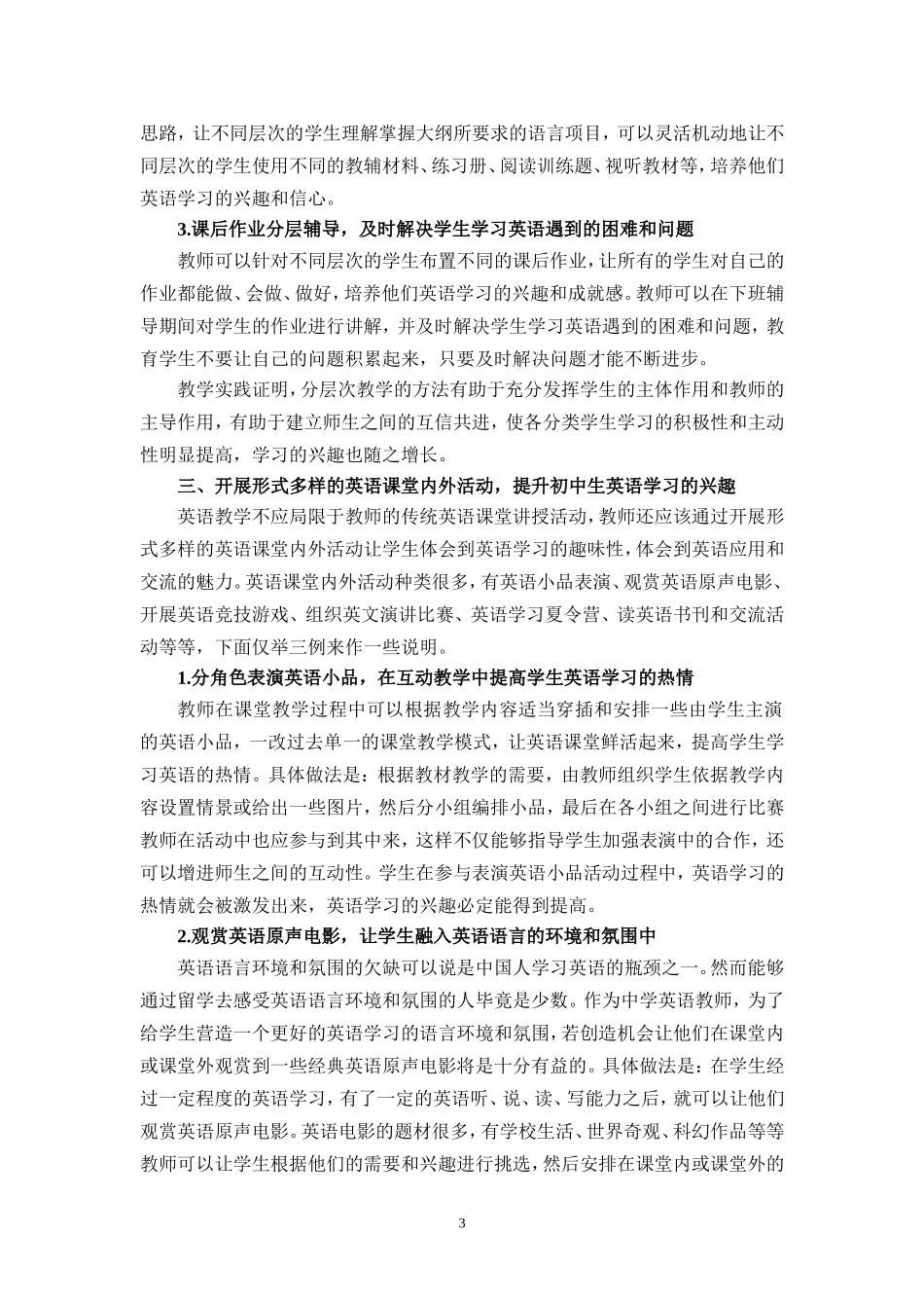 论初中生英语学习兴趣的培养_第3页