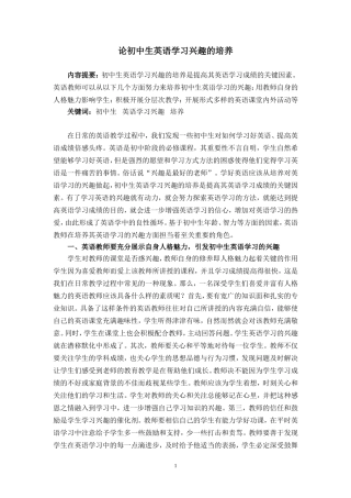 论初中生英语学习兴趣的培养