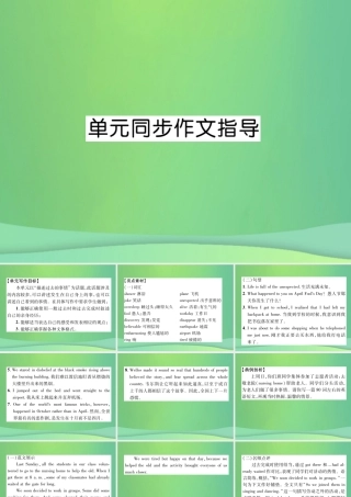 九年级英语全册 Unit 12 Life is full of the unexpected同步作文指导课件 (新版)人教新目标版 课件