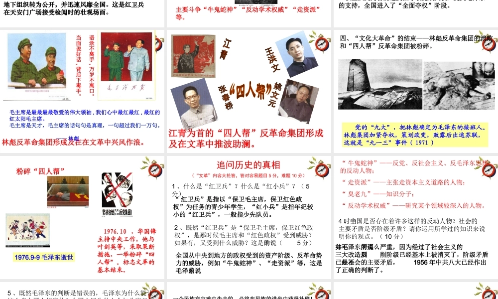 八年级历史下册 第7课  文化大革命 十年内乱课件 北师大版 课件