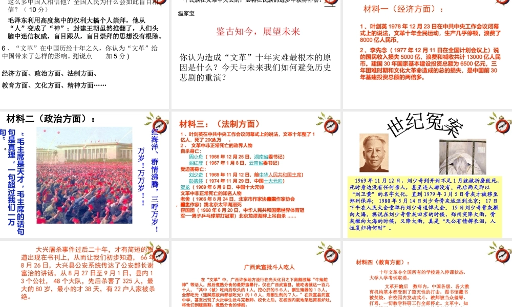 八年级历史下册 第7课  文化大革命 十年内乱课件 北师大版 课件