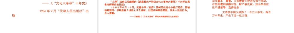 八年级历史下册 第7课  文化大革命 十年内乱课件 北师大版 课件