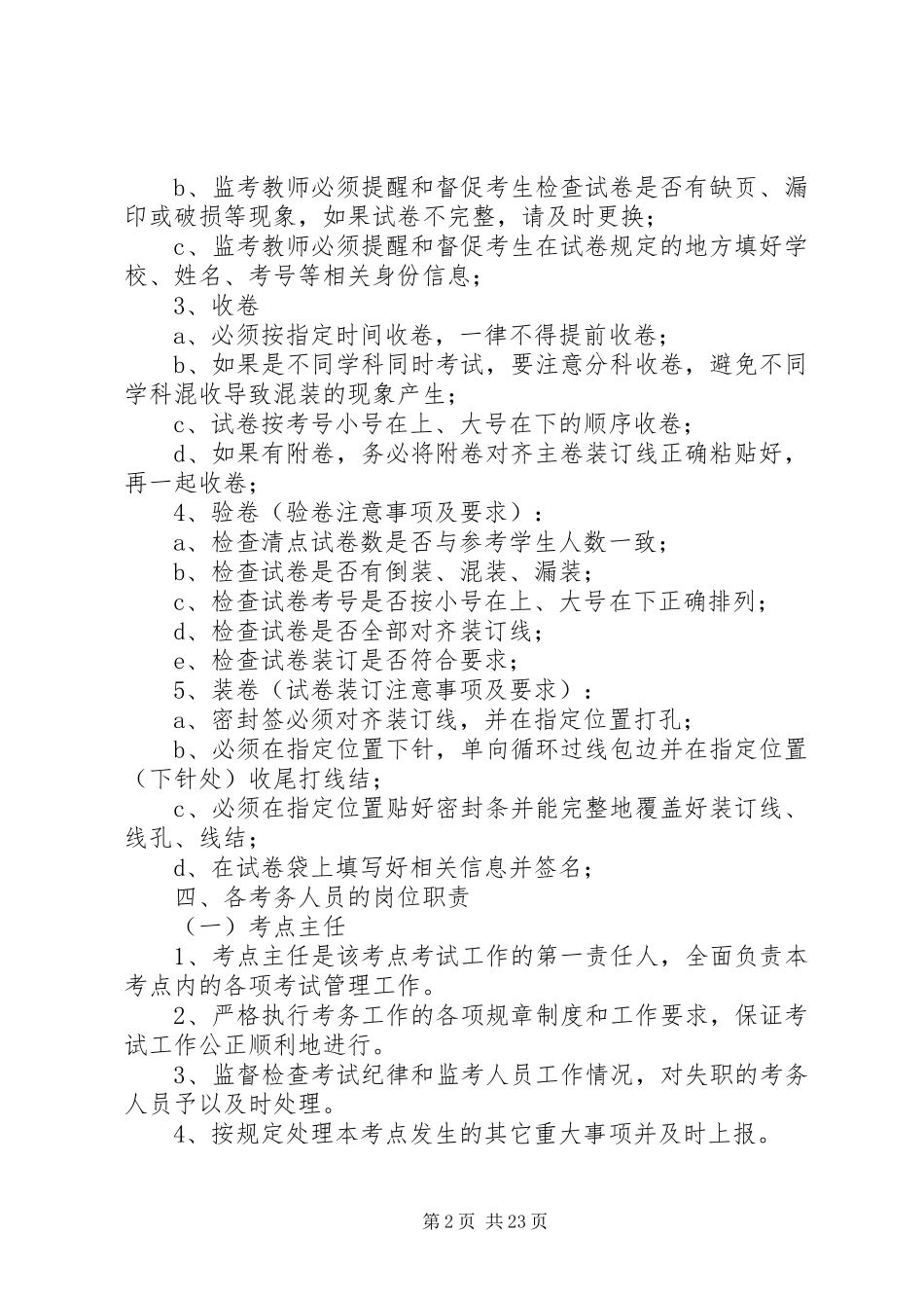 考务人员工作安排与要求_1_第2页