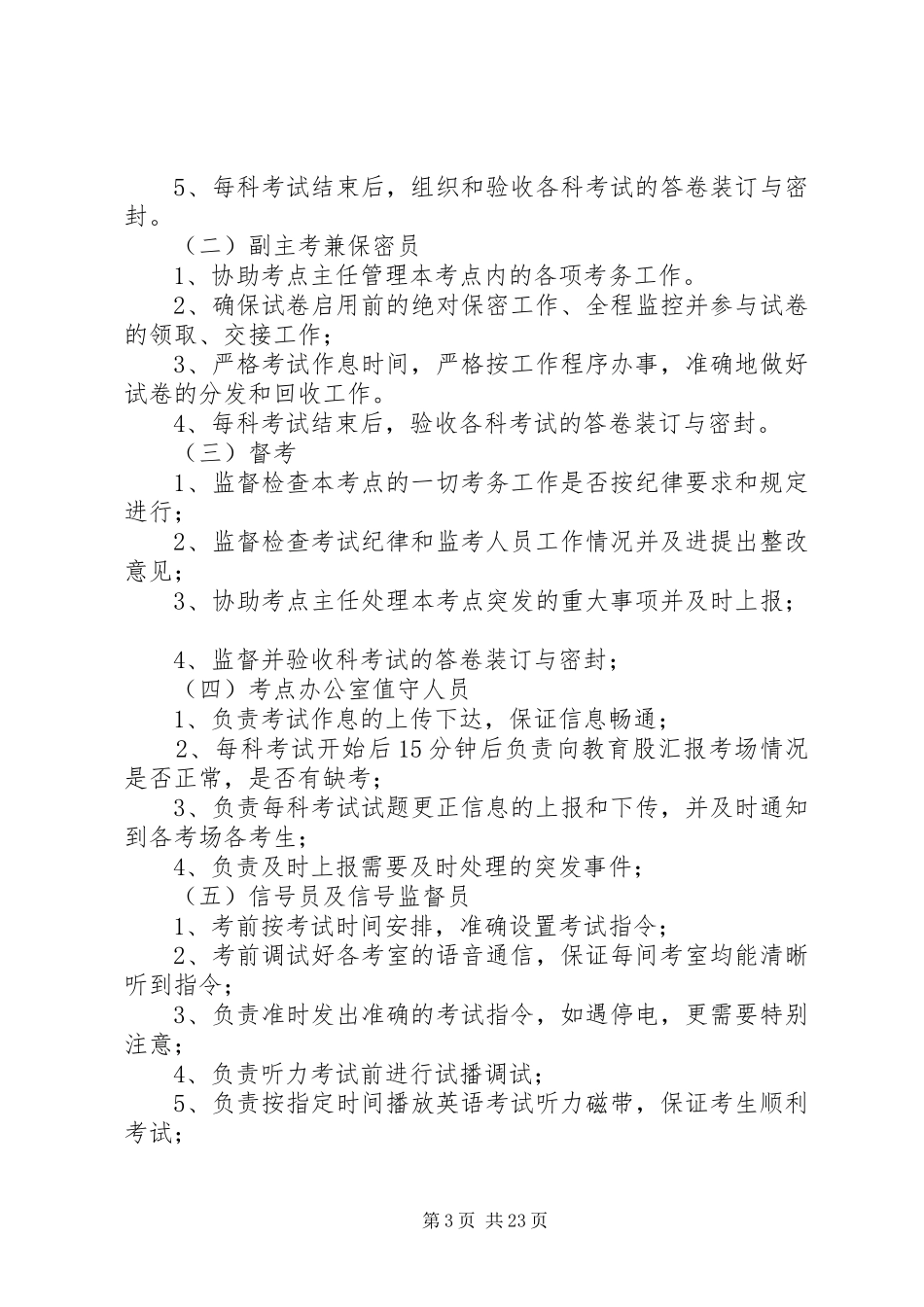 考务人员工作安排与要求_1_第3页