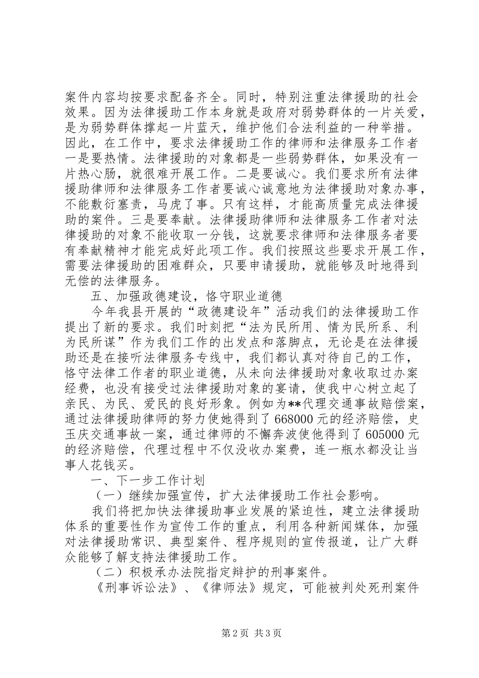 法律援助中心XX年工作总结和XX年工作安排_第2页