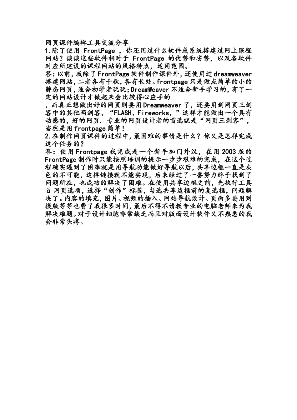 网页课件编辑工具交流分享_第1页