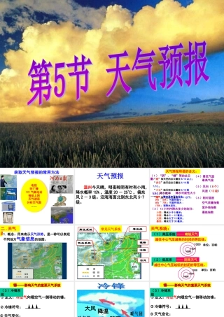 天气预报课件
