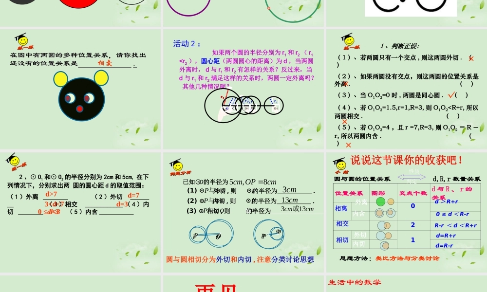九年级数学(圆与圆的位置关系)课件