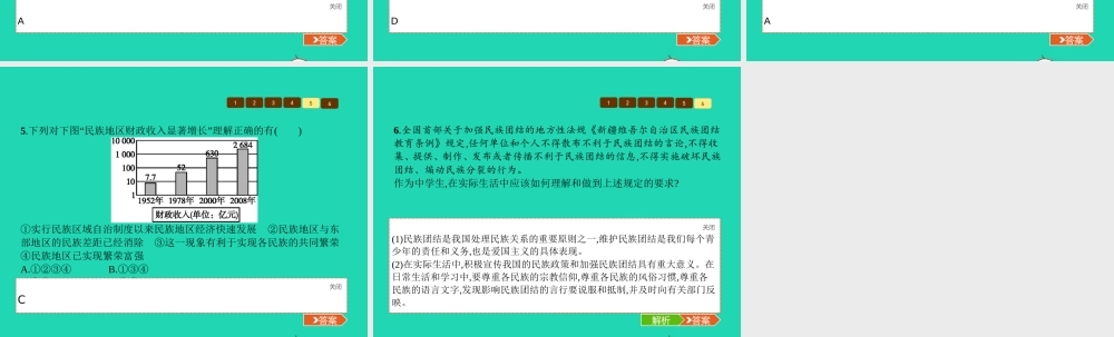 九年级政治全册 第一单元 认识国情 了解制度 13 适合国情的政治制度(第2课时)习题课件 粤教版 课件