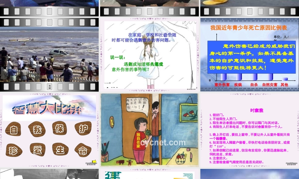 八年级政治撑起自我保护伞课件 陕教版 课件