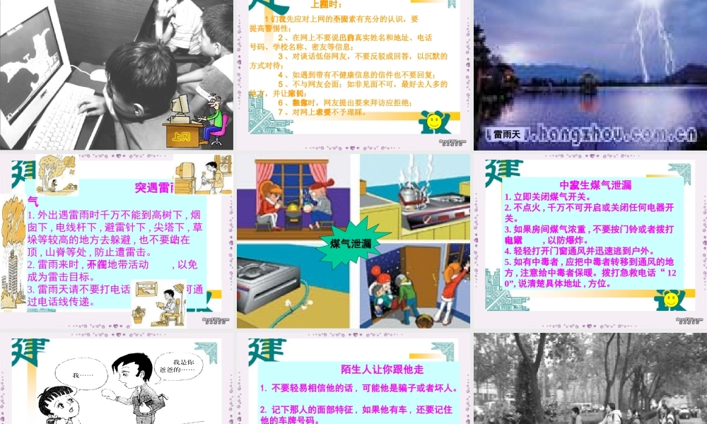 八年级政治撑起自我保护伞课件 陕教版 课件