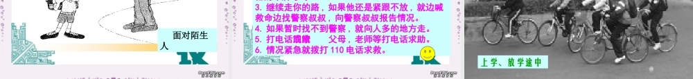 八年级政治撑起自我保护伞课件 陕教版 课件