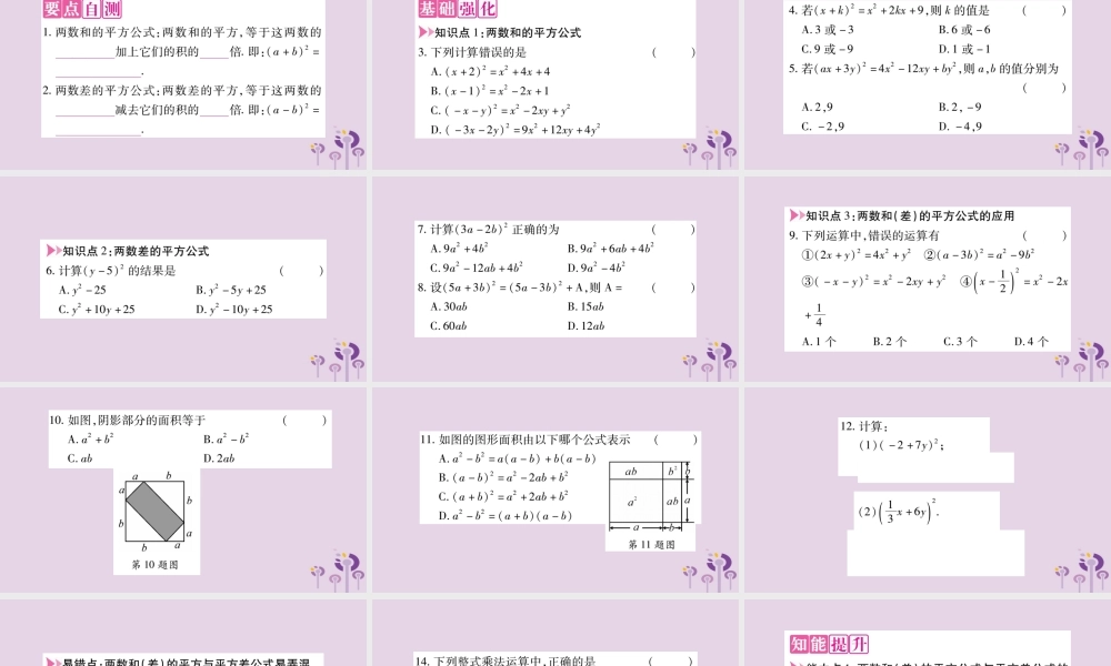 八年级数学上册 第12章 整式的乘除 12.3 乘法公式 12.3.2 两数和(差)的平方作业课件 (新版)华东师大版 课件