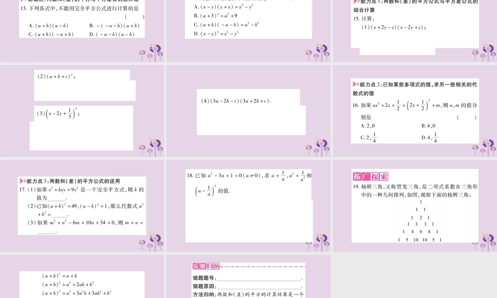 八年级数学上册 第12章 整式的乘除 12.3 乘法公式 12.3.2 两数和(差)的平方作业课件 (新版)华东师大版 课件