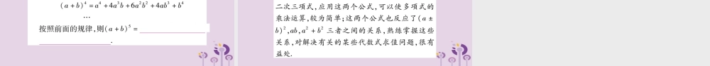 八年级数学上册 第12章 整式的乘除 12.3 乘法公式 12.3.2 两数和(差)的平方作业课件 (新版)华东师大版 课件