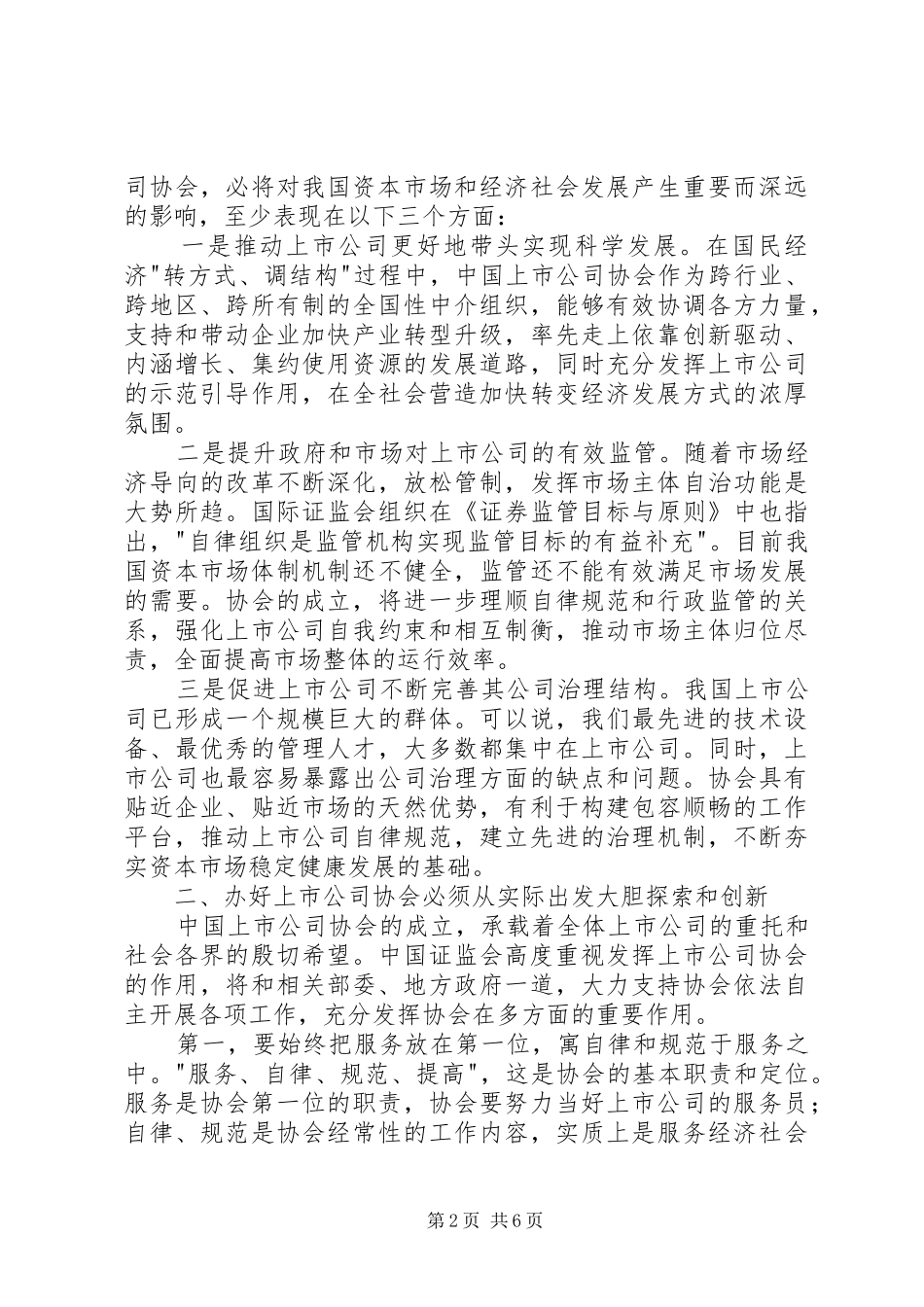 郭树清主席讲话十在浙江杭州座谈交流时的发言20XX年323[5篇材料]_第2页