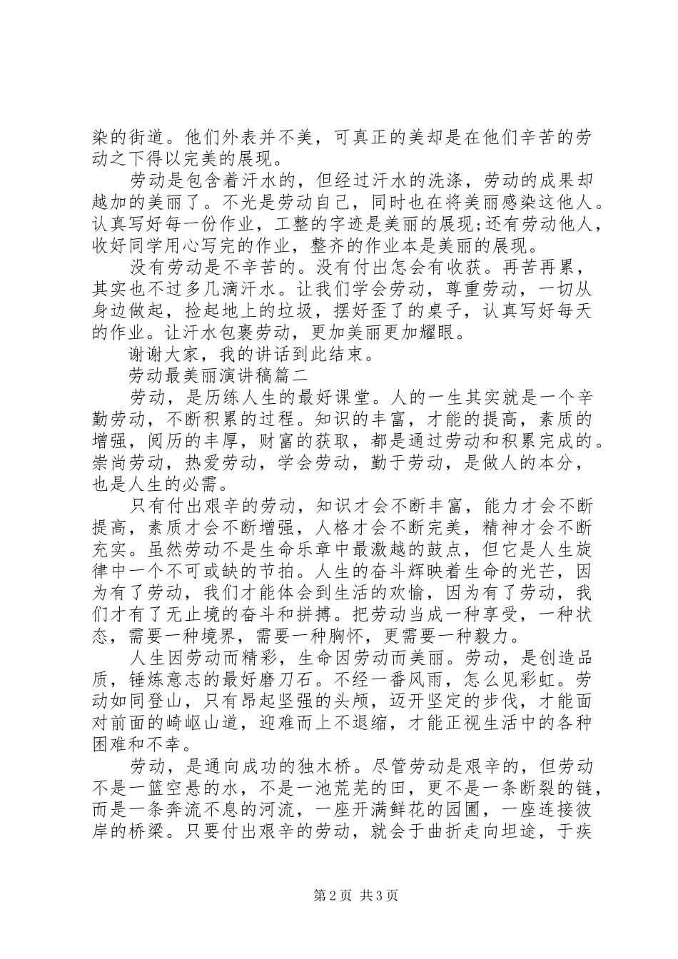 劳动最美丽演讲稿_第2页