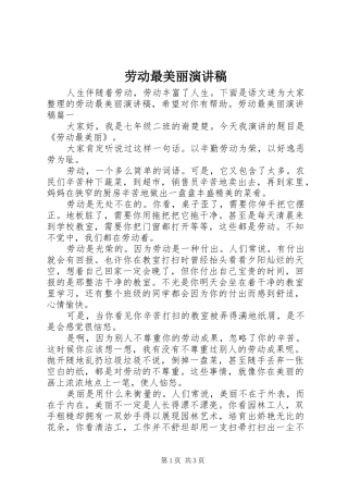 劳动最美丽演讲稿